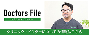 上福岡の歯医者さいとう歯科医院